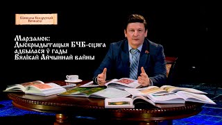 Адкуль узяўся БЧБ-сцяг і якія прататыпы былі да яго? Марзалюк аб сапраўднай гісторыі сімвала