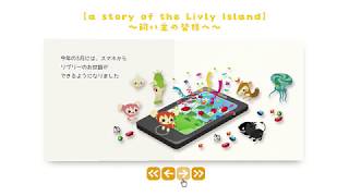 【PC版】リヴリーアイランド サービス終了告知 ～飼い主の皆様へ～ a story of the Livly Island