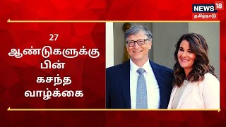 Bill Gates and Melinda Gates announce divorce: பில் கேட்ஸ் - மெலிண்டா தம்பதி விவாகரத்து செய்ய முடிவு