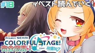 【プロジェクトセカイ#18】今は冬です。『聖なる夜に、この歌声を＆セカイのハッピーニューイヤー』読む【 #初見さん大歓迎】