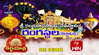 Sri Ranganatha Swami Temple | Rangasthala | Karnataka | Teerthayatra | 19th January 2025 | ETV AP