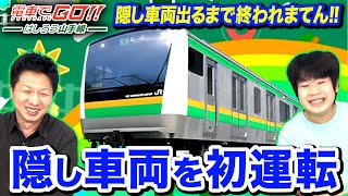 【電車でGO!! はしろう山手線】遂に隠し車両を解放!! 隠し車両出すまで終われまてん!! -Part4-【がっちゃん】