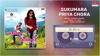 Sukumara Priya Chora -Audio Song | Telugu Movie Song | Idena Premante | Vikranth, Swetha | MRT Music