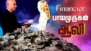 Financier பாலமுருகன் ஆவி Aavigalulagam (09/05/2021)