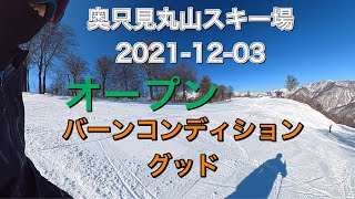 奥只見丸山スキー場オープンにてシーズンイン　2021-12-03