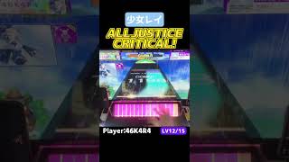 やっと収録されてとてもうれしい。maimaiとオンゲキにもくれ【チュウニズム手元動画】#shorts