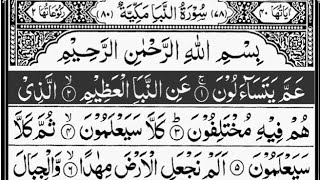 Holy Quran | Juz/Para-30 Full || Recited Sheikh Abdur-Rahman As-Sudais | With Arabic Text | پارہ عم