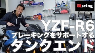 マジカルレーシングのタンクエンドをYZF-R6につける！もっとバイクをホールドしたいから！