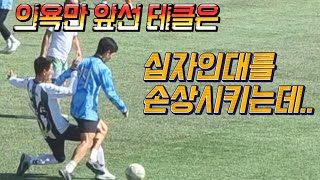 2023.10.15 스틸fc VS 일성fc  20대 선수의 드리블 치는걸 저지 하려고, 60대의 선수가 강력한 태클을 시도하는데...