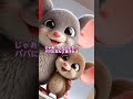 🐭うんこはトイレでするんだよ‼️わかってるの？ kawaii