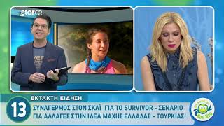 Συναγερμός στον ΣΚΑΪ για το Survivor - Έρχονται... δραστικές αλλαγές!