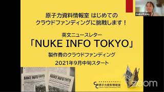 CNICウェブセミナー 新型炉問題－高速炉を中心に