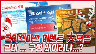 [라오킹] 크리스마스 이벤트 두두둥장!! 보물의 종적 이거 신기함!! \