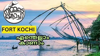 Fort Kochi | ഒരു ദിവസംകൊണ്ട് ഫോർട്ട് കൊച്ചിയിൽ എന്തൊക്കെ കാണാം | Things to do in Fort Kochi | Kochi