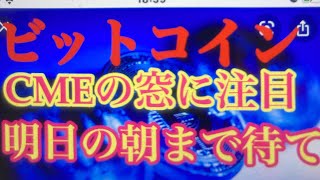 BTC目先はCMEの窓の中での動きか。ビットコインFXチャート分析