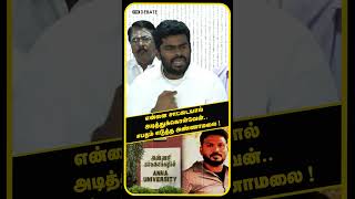 என்னை சாட்டையால் அடித்துக்கொள்வேன்.. சபதம் எடுத்த அண்ணாமலை ! | Annamalai | Anna University Issue