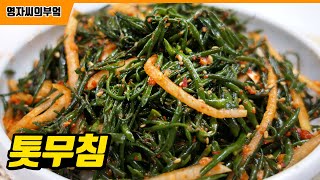 톳무침 | 특별한 방법으로해 봅니다 상큼하고 입맛당기는 겨울 제철 밑반찬 톳나물무침 |   영자씨의 부엌