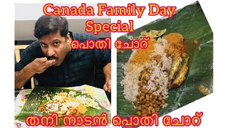 Canada family day/ നാടൻ പൊതി ചോറ് ഉണ്ടാക്കിയപ്പോൾ / Vlogs # 36