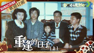 《重逢的日子》别离45年的夫妻久别重逢！不料妻子却早已有新的家庭（上）【Doculife-SMG纪实人文官方频道】