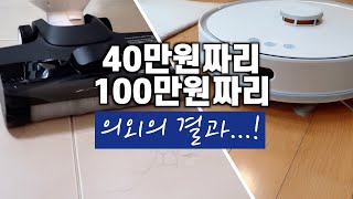 로봇청소기 VS 물걸레 청소기! 둘 중 뭘 사야 하는지 주부 11년차가 알려드립니다