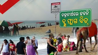 Reporter Special: No Blue Flag Beach In Chakratirtha Road In Puri || KalingaTV