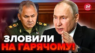 🤯Друга Шойгу ЗЛОВИЛИ на КОРУПЦІЇ! Путін ДУЖЕ ЗЛИЙ