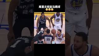 勇士最後中鋒柯瑞#wembanyama #stephencurry #nba