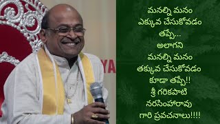 శ్రీ గరికపాటి నరసింహారావు గారి ప్రవచనాలు #garikapati