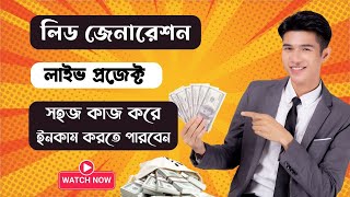 Fiverr lead generation live project 2024 | Lead Generation Bangla Tutorial 2024 |UNICON Freelance BD