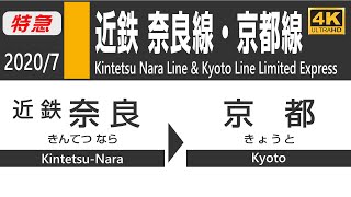 【4K車窓】 近鉄奈良線・京都線 特急 (近鉄奈良→京都) Kintetsu Nara Line \u0026 Kyoto Line Limited Express