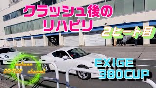 エンジンブローを目撃した日【2021年11月28日】【オートポリス】【EXIGE380CUP】