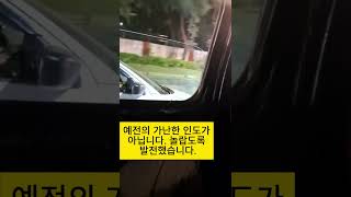 아유르베다 김태은 교수-인도로 가는 길) 여기는 인도 뉴델리입니다. 거리에 좋은 자동차들이 엄청 많습니다. 예전의 인도가 아니더군요. 발전된 인도 놀랍습니다.