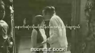 ယုံပါ ေမာင္ေမာင္ေဇာ္လတ္