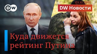 🔴Обман Путина, или Что делать с мобилизацией и недовольством войной? DW Новости (03.10.2022)