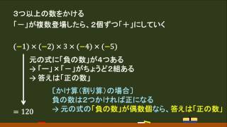 〔中１数学・正負の数〕　３つ以上の数をかける（負の数が偶数個） －オンライン無料塾「ターンナップ」－