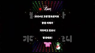 12월 마지막 주말 보람차게 보내세요