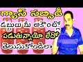 how to check gas subsidy bank account in Telugu