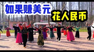 如果赚美元,花人民币/美股暴跌,肉疼/物价/带你一起云逛街