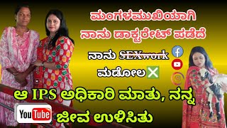 62ನೇ ಸಾಧಕರು|ನಾನು |ಡಾ| ಅರುಂಧತಿ, ಮಂಗಳಮುಖಿಯಾಗಿ ಹುಟಿದು ನಮ್ಮ ತಪ್ಪಾ?#views #youtube