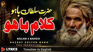 Kalam e Bahoo 2023 Tasbeeh Phiri Par Dil Na Phirya | Sufi Kalam | Fsee Production Latest Sufi Kalam