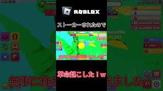 ストーカーされたので革命起こした！w 『Roblox』#ロブロックス #ゆっくり実況 #roblox  #ゲーム実況 #shorts #short