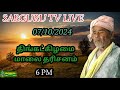 SARGURU TV LIVE 07/10/2024  திங்கட்கிழமை மாலை பூஜை தரிசனம் #sargurutv #live cx8