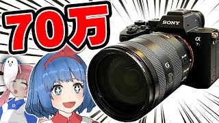 【悲報】カメラ沼、1歩目から深すぎた。 / α7S III