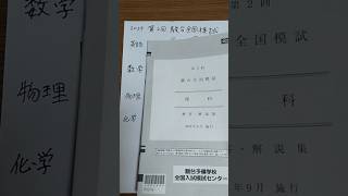 【来年どうしようかな】2024第2回駿台全国模試自己採点#浪人 #数学 #勉強 #受験 #大学受験 #模試 #駿台 #自己採点 #医学部