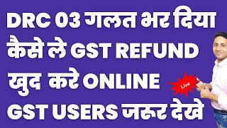 Refund in GST |drc 03 refund process| How to apply gst refund