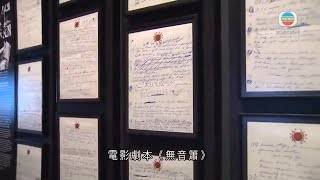 無綫香港新聞TVB News 香港文化博物館李小龍展覽更新 約400件展品周日起展出 ｜全港有近50間私營博物館 不少由籌備至經營經歷各種挑戰-20211126