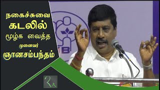 நகைச்சுவை கடலில் மூழ்க வைத்த ஞானசம்பந்தம் | Gnanasambandam Comedy Speech Part 3 | RA Media