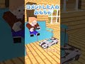 〇〇した人のおもちゃ マイクラ shorts