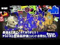 この武器最近こっそり増えてきてます【splatoon3】【ほぼカニタンク】