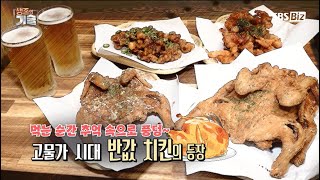 SBS Biz 생존의기술  칠분통닭